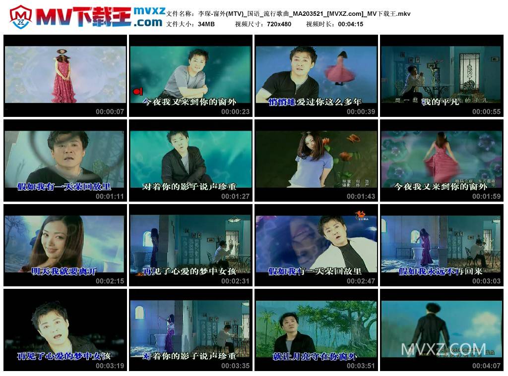 李琛-窗外(MTV)_国语_流行歌曲_MA203521